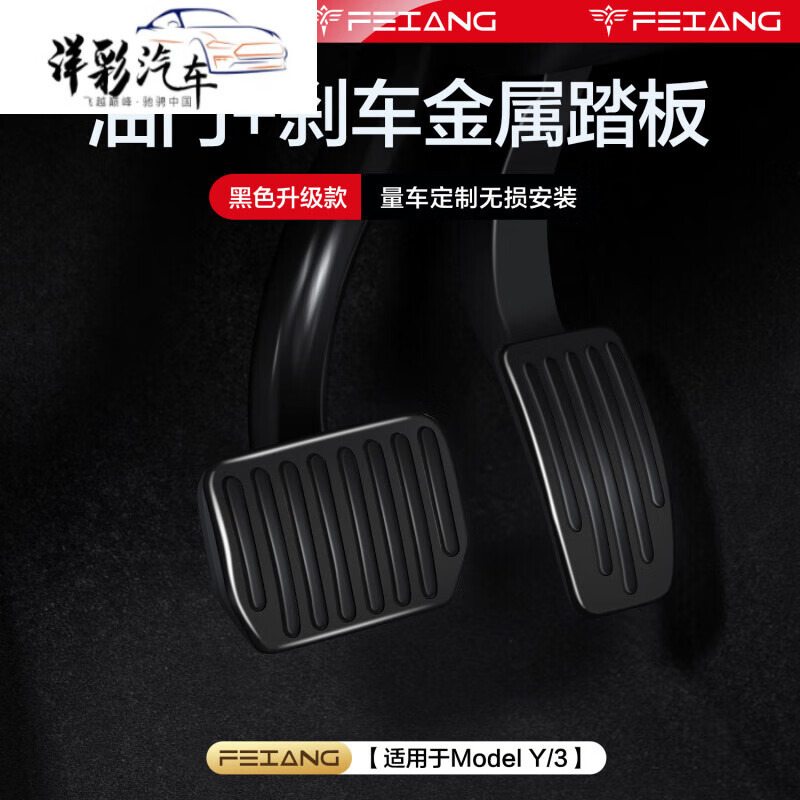 特斯拉modely3油门刹车金属踏板黑色升级款