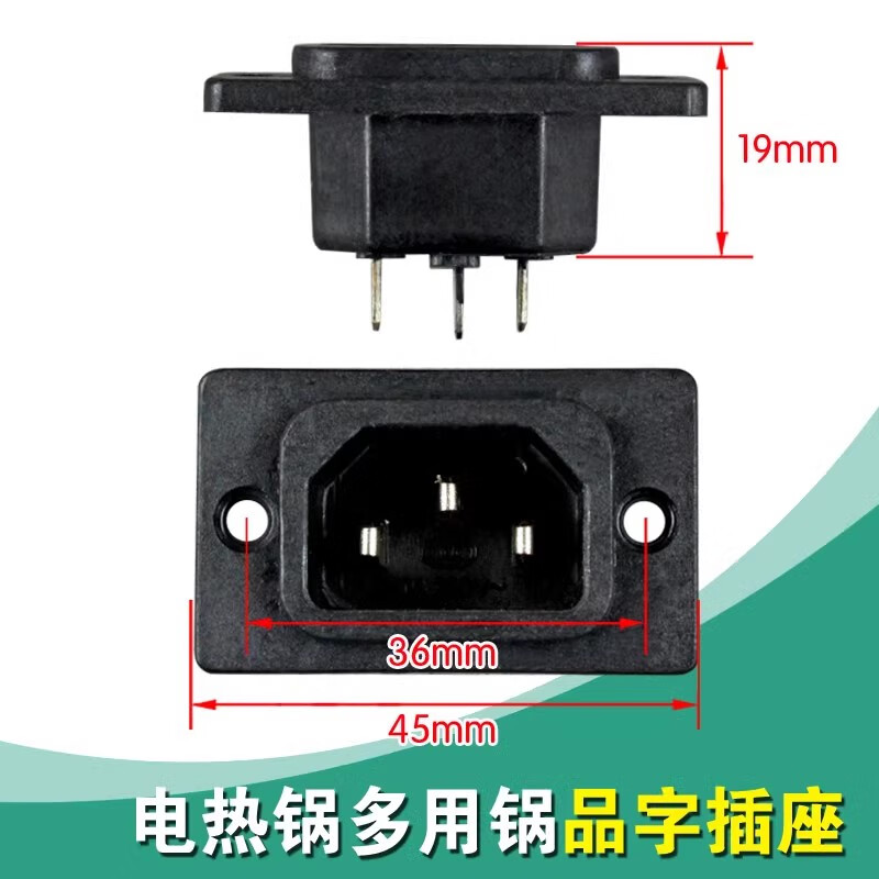 电热锅多用锅插座10a纯铜三孔座方座 电炒锅配件 pvc