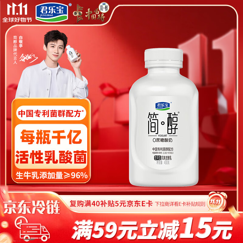 君乐宝（JUNLEBAO）简醇 0蔗糖 风味发酵乳430g*1瓶舒畅吨吨桶 千亿活菌