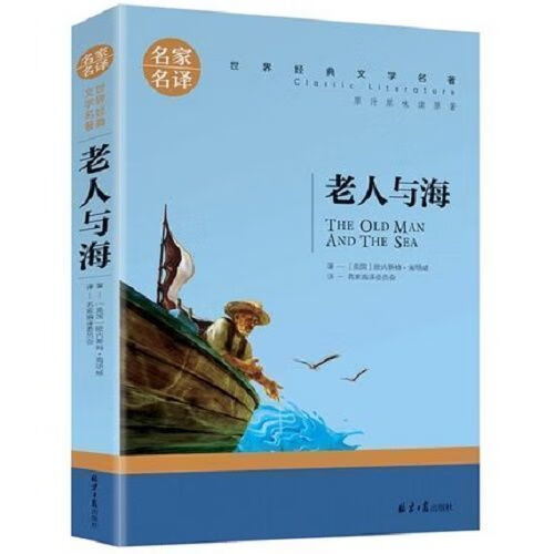 世界经典文学名著老人与海假如给我三天光明小王子月亮和六便士 2册：老人与海+给我三天光明 无规格
