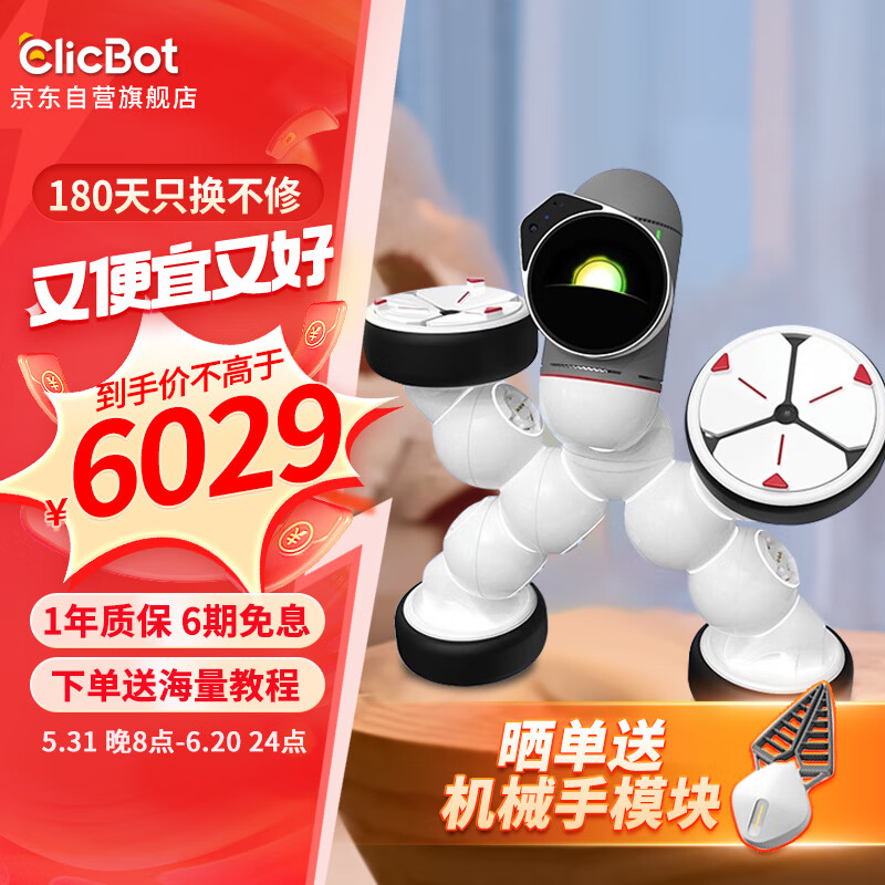 可立宝（ClicBot）智能机器人编程机器人玩具模块化拼接成人儿童高科技礼物 大师套装