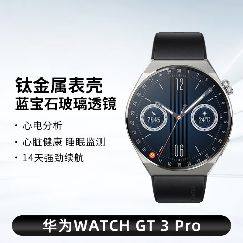 华为(huawei)手表wath gt3pro蓝牙运动心电图血氧心率监测男女款商务
