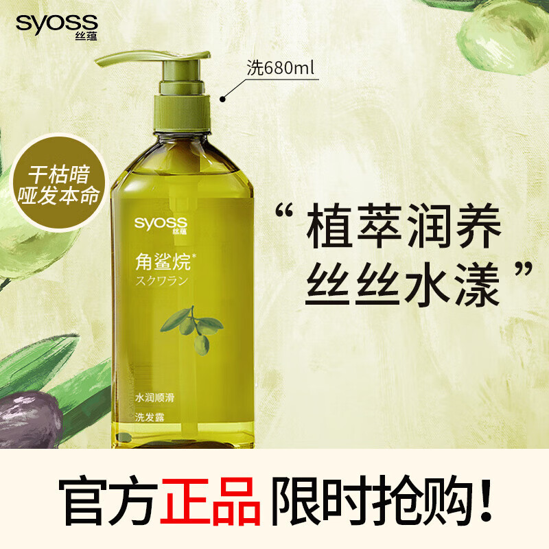 丝蕴(syoss)洗发水角鲨浣水润顺滑洗发露补水保湿护发改善毛躁洗头膏 丝蕴水润顺滑洗发露680ml