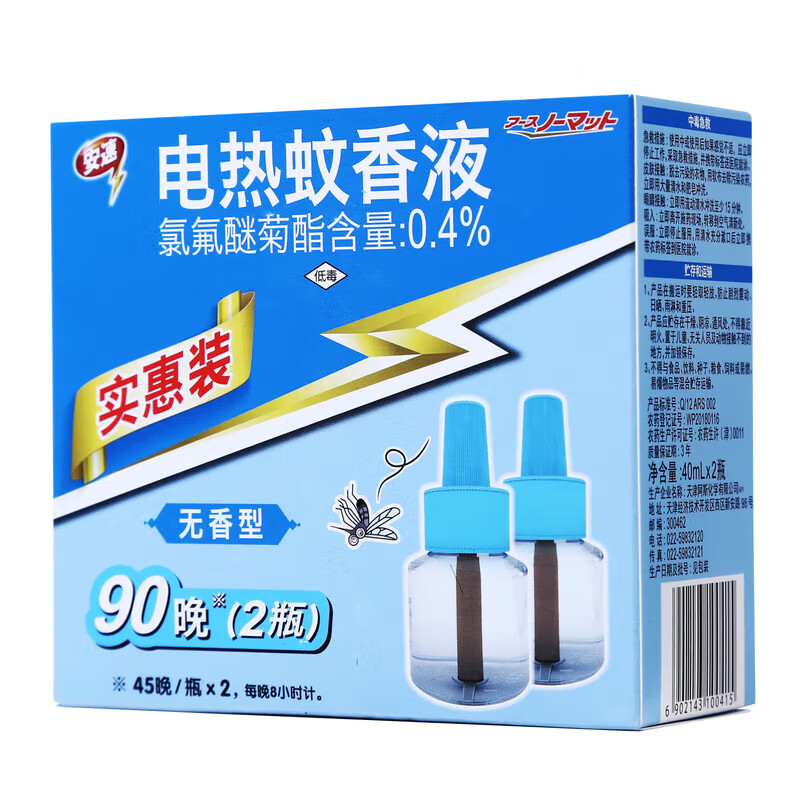 安速蚊香液加热器组合套装 LED柔光小夜灯电蚊香无烟型 电蚊香液补充装2瓶共90晚
