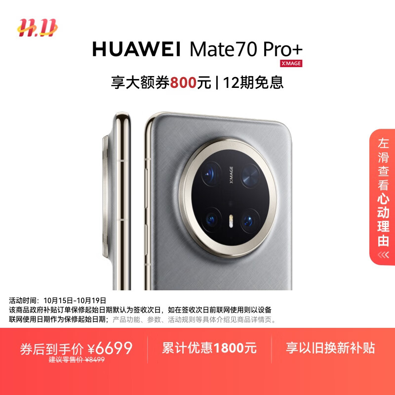 HUAWEI Mate 70 Pro+ 16GB+512GB金丝银锦鸿蒙AI 高亮钛玄武架构 红枫原色影像华为鸿蒙智能手机