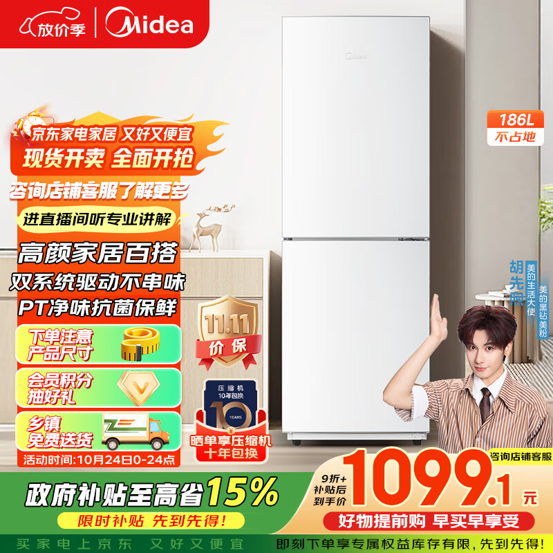 美的（Midea）195两门二门双开门低噪租房小型家用电冰箱风冷无霜小冰箱MR-195WE不串味以旧换新【国家补贴】