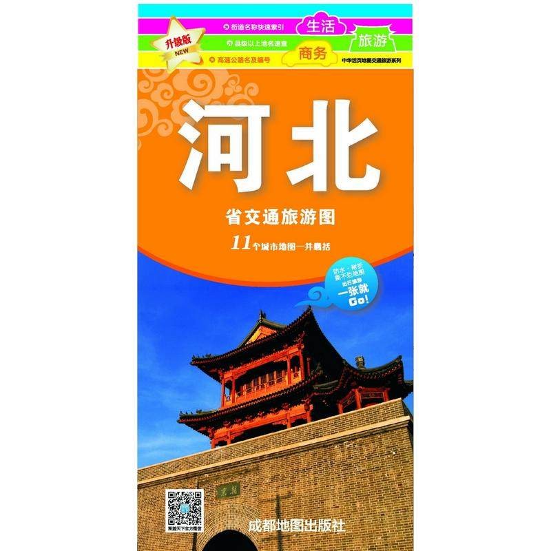 2023年新 河北省地图 双面印刷 交通旅游图 86*57厘米