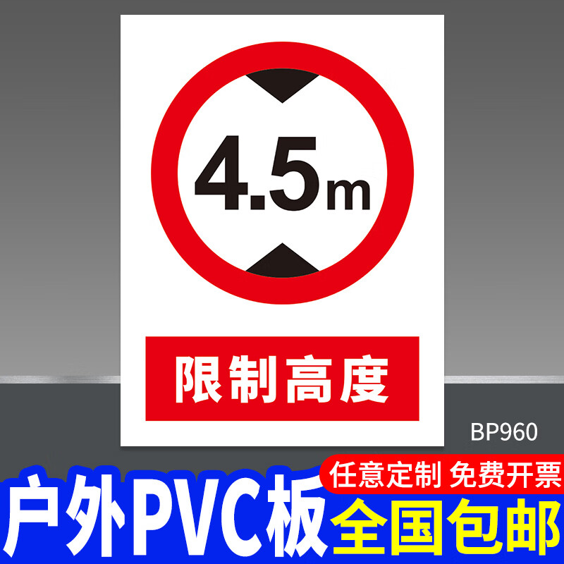 限高限宽警示标识牌限速标志温馨提示牌交通3m4m高度限制指示牌进入