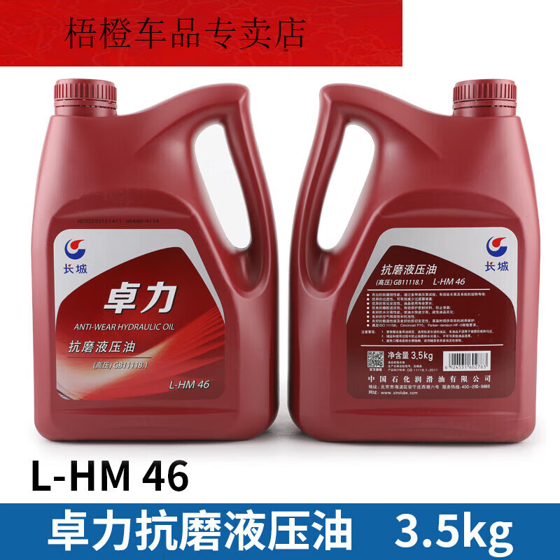 l-hm46号68号机械润滑油4l/18l 卓力l-hm46-3