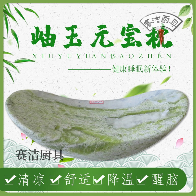 妙普樂(lè)陜西天然玉石枕頭老人睡覺(jué)專(zhuān)用岫巖玉元寶枕月牙枕清醒舒適頸椎枕 元寶枕35*18cm