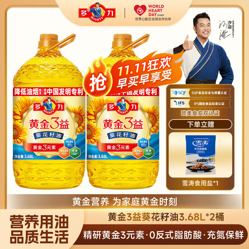 先领200-20卷 多力 黄金3益葵花籽油3.68L*2桶+赠盐1包 到手129.8元 - 特价的