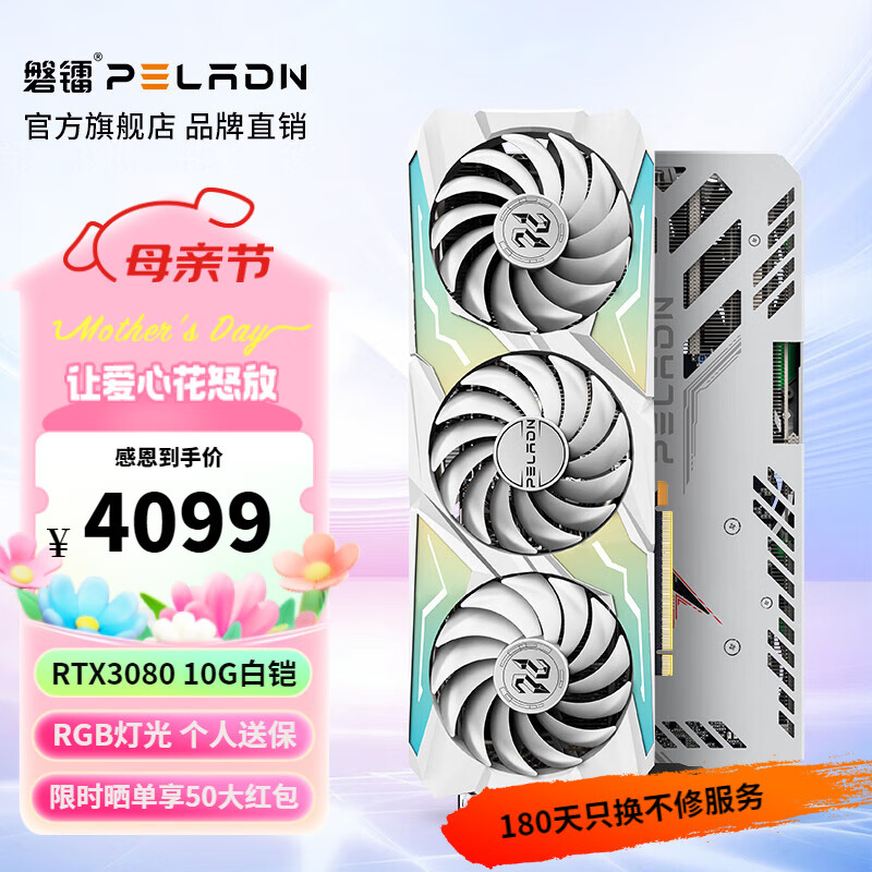 PELADN 磐镭 白凯系列 GeForce RTX3080 10G 显卡 10GB 白色