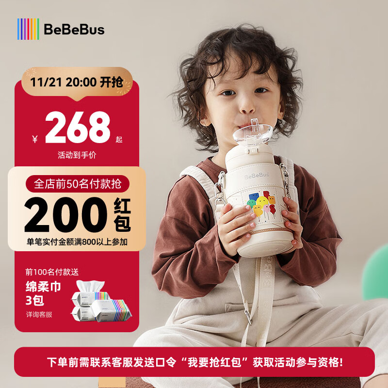 bebebus儿童保温杯婴幼儿宝宝水杯吸管杯幼儿园上学外出专用水壶 带杯套