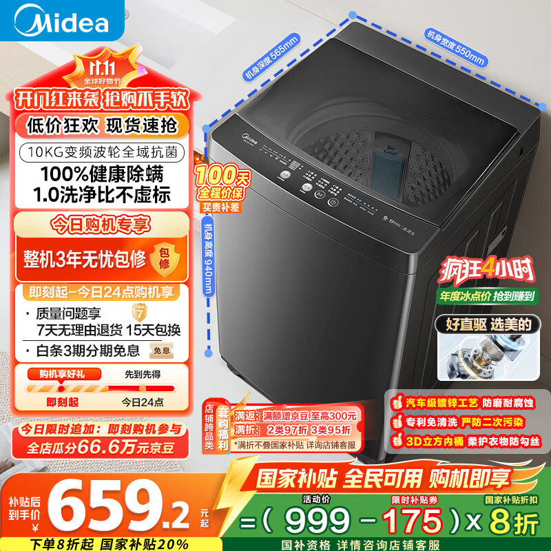 美的（Midea）波轮洗衣机全自动家用 MB100V36DT 10公斤  直驱变频 健康除螨 全域抗菌 一级能效 以旧换新