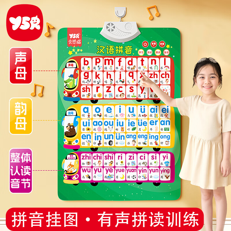 奕思瑞汉语拼音挂图有声幼小衔接拼音拼读训练字母表声母韵母一年级点读