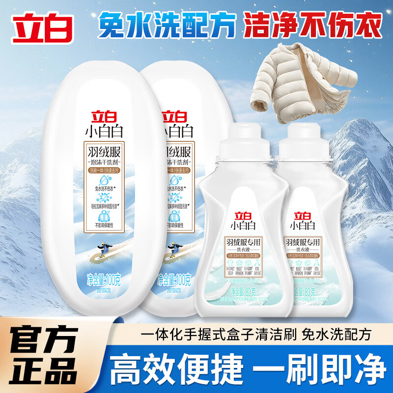 立白羽绒服泡沫干洗剂带刷头刷洗一体式去污去渍便携不伤羽绒家用 干洗剂100g*2（带刷头）+羽绒服洗衣液80g*2