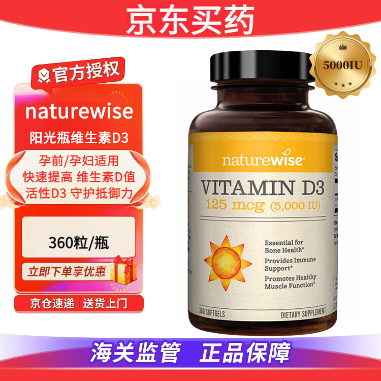自然薇萃活性维生素d3阳光瓶 成人男女备孕中老年补钙促钙吸收vd3维他命d 【5000IU】成人/备孕维生素D3  360粒