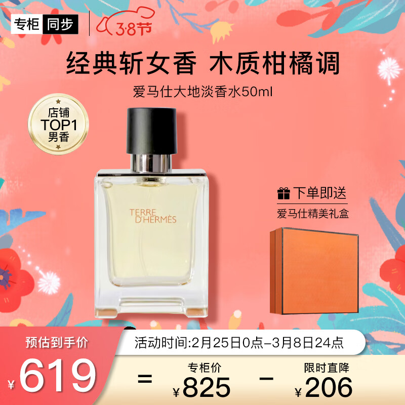 爱马仕（HERMES）大地淡香水50ml「经典斩女香」礼盒装 礼物 送男友