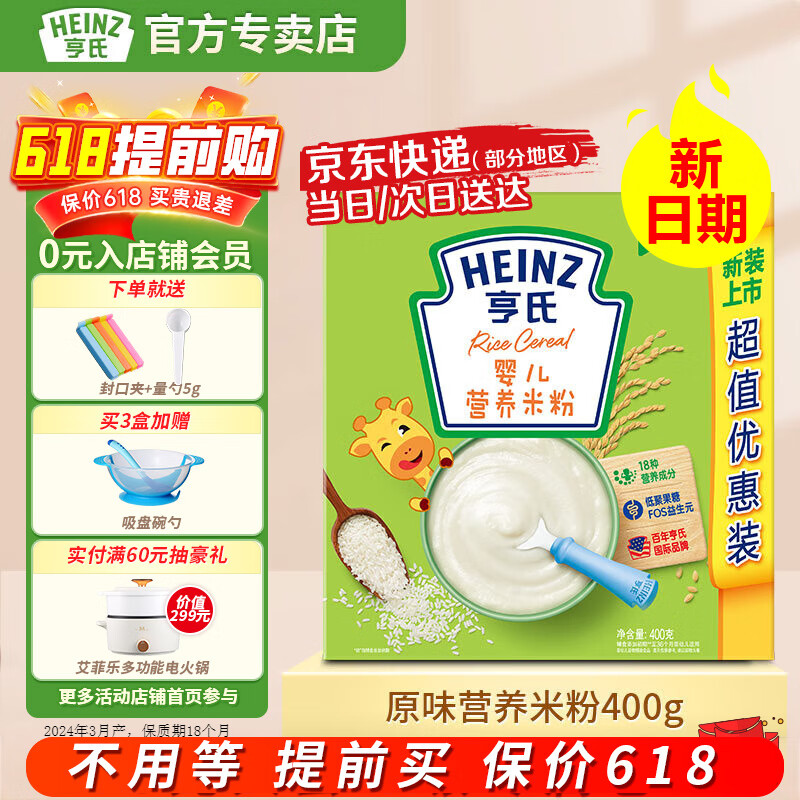 亨氏（Heinz）宝宝辅食婴儿高铁有机营养米粉强化铁米糊添加DHA(初期-36个月） 原味米粉 400g 拍3盒划算