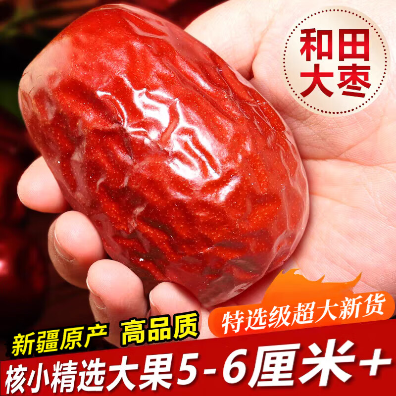 特等和田大枣新疆和田红枣2025新枣超级大号骏枣干吃即食 5CM+特大和田枣1斤 【个大5厘米+】