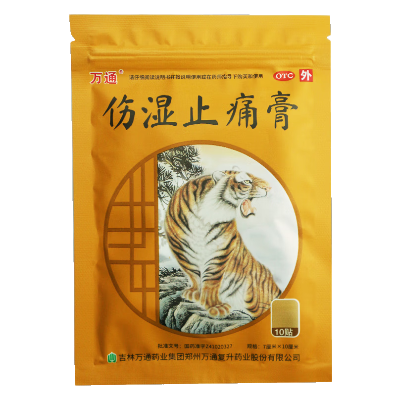 [万通] 伤湿止痛膏  7cm*10cm*10贴    2袋装 包邮