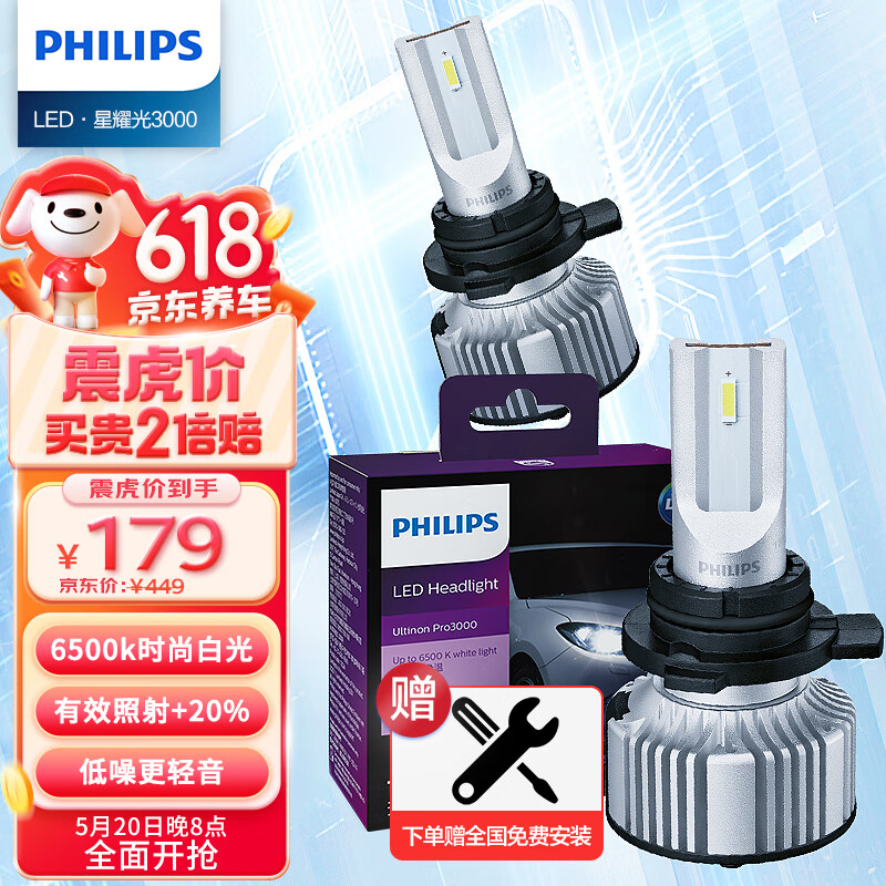 飞利浦(PHILIPS)星耀光3000 LED车灯9005/9006 HB3/HB4 汽车灯泡6500K白光双支装