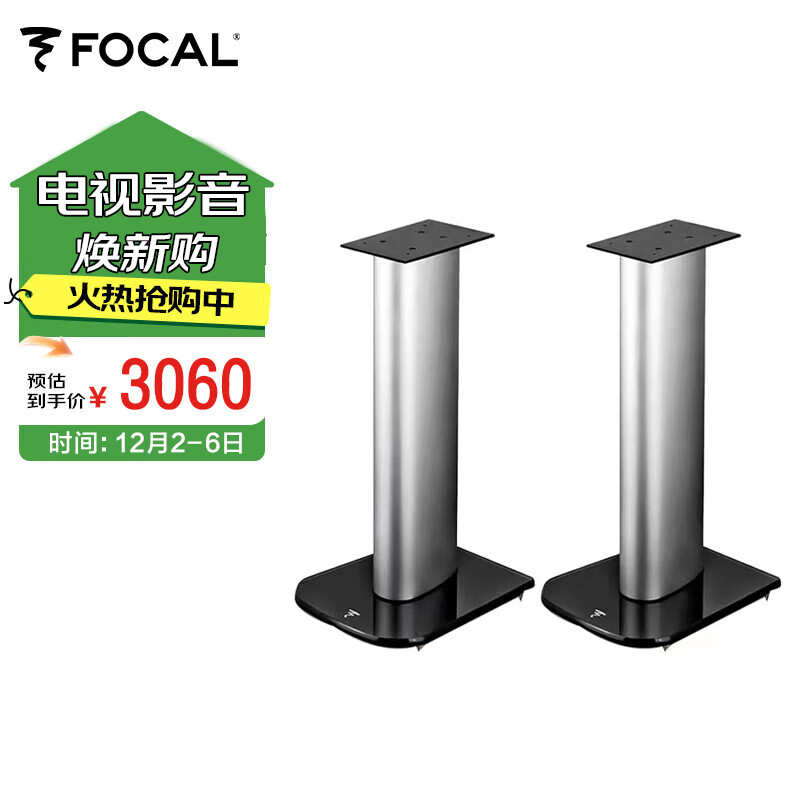 focal the spirit of sound劲浪音箱脚架 900系列书架箱专业支架