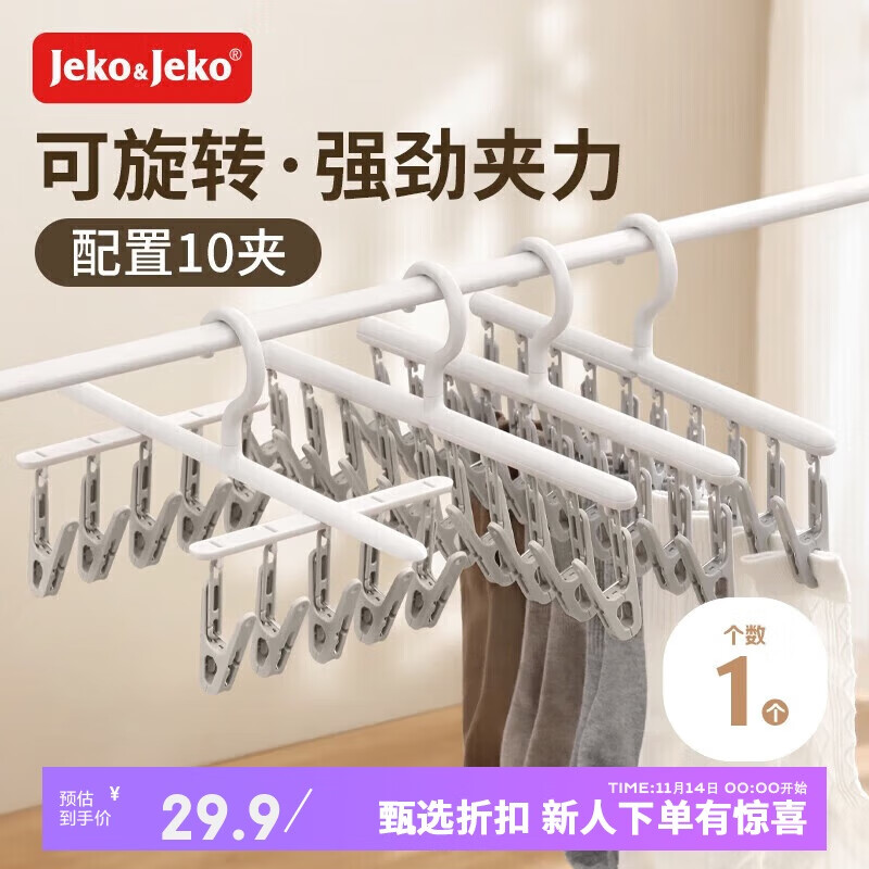 JEKO&JEKO袜子晾衣架晾衣夹晾袜子神器架内衣内裤晾晒架儿童宝宝多功能袜夹