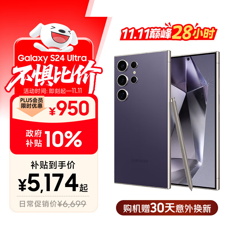 三星Samsung Galaxy S24 Ultra AI手机 第三代骁龙8 游戏手机 2亿像素 拍照手机 12GB+256GB 钛暮紫