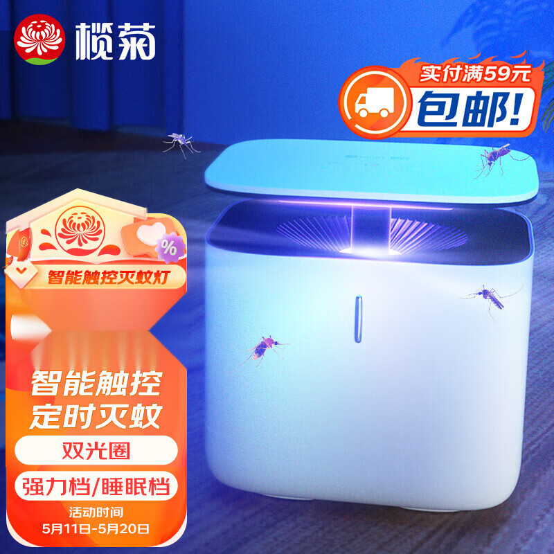 榄菊灭蚊灯家用智能室内吸入式灭蚊器孕妇婴儿卧室诱蚊捕蚊吸蚊灯