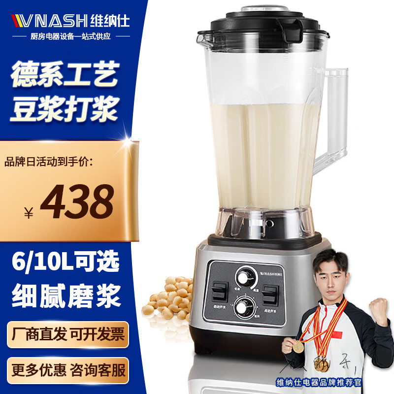 维纳仕  VNASH 商用豆浆机 全自动多功能早餐店豆浆机无渣免过滤大功率大容量6L10L破壁机料理机商用豆浆机 6L大容量丨2200W