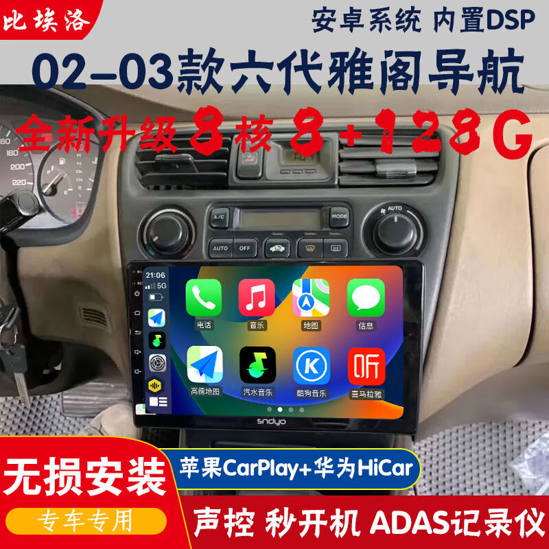 博驾适用适用于01/02/03款本田六代6代雅阁2.