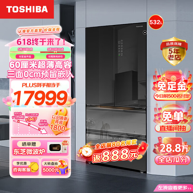 东芝（TOSHIBA）【高容全嵌】559黑钻石法式嵌入大容量多门自动制冰家用一级双变频镜面玻璃风冷无霜冰箱 GR-RF559WI-PG1B1 镜夜黑-深邃