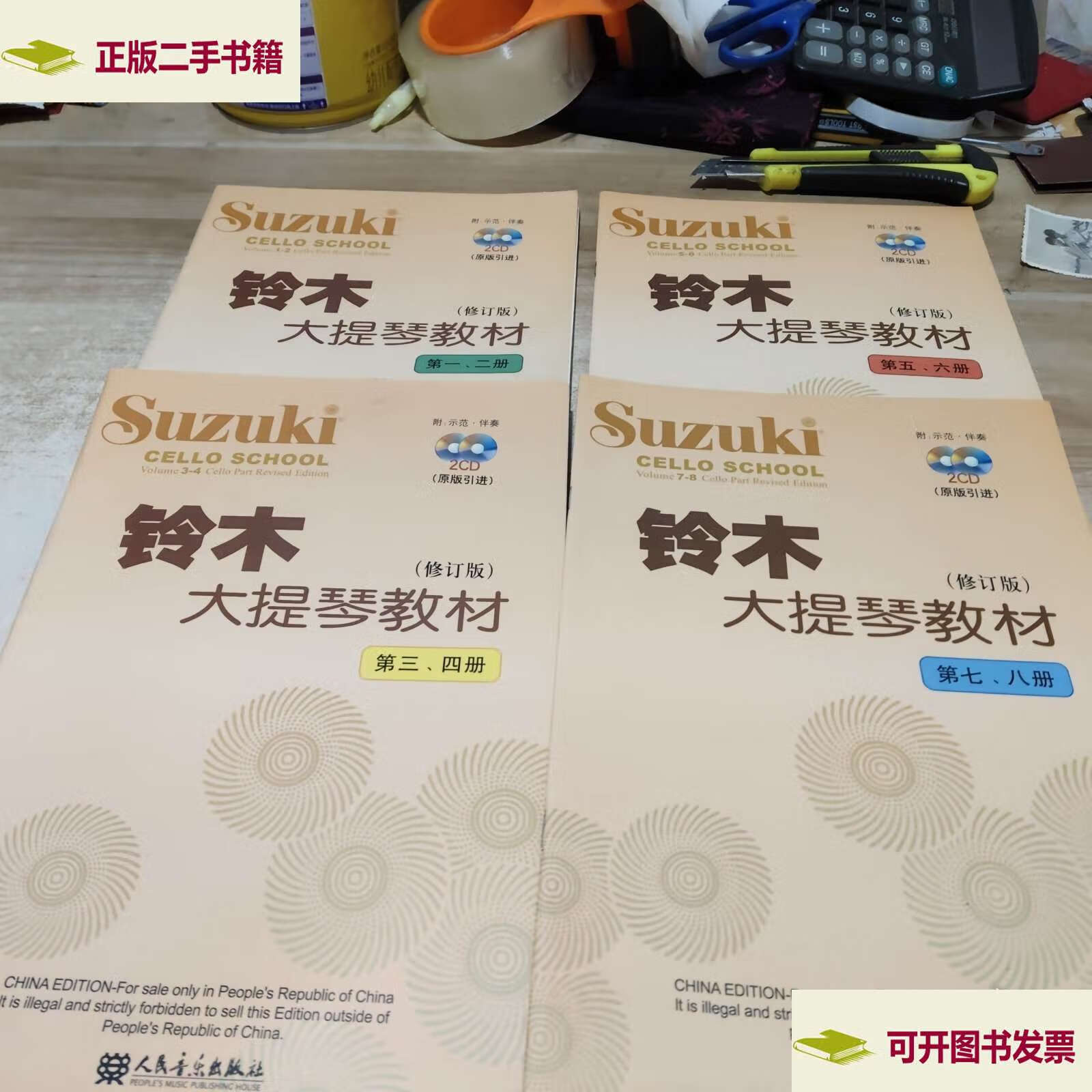 铃木大提琴教材第1,2册,3.4册.5.6.册7