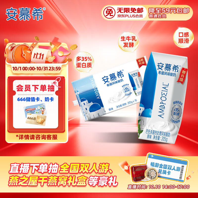 伊利安慕希酸奶原味205g*16盒礼盒装
