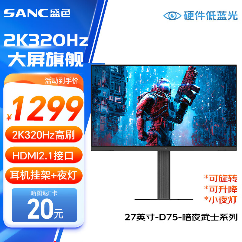 SANC盛色27英寸2K300Hz超频320Hz FastIPS 硬件低蓝光IGZO技术 1ms旋转升降 电竞显示器屏幕 D75