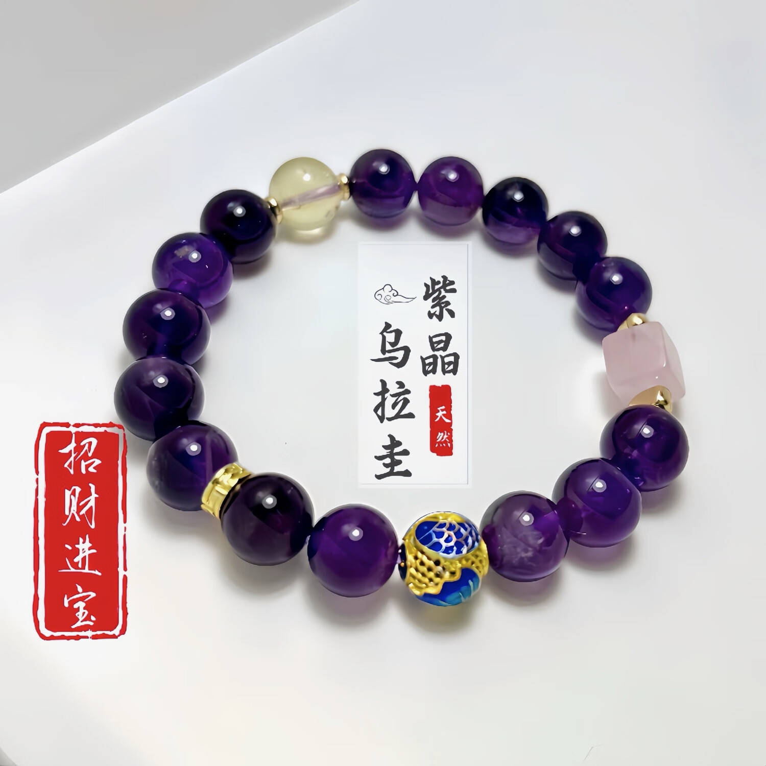 ✨天然水晶神价！乌拉圭紫晶+巴西黄晶手串｜129元！招正偏财桃花，学生党/上班族必备转运珠～