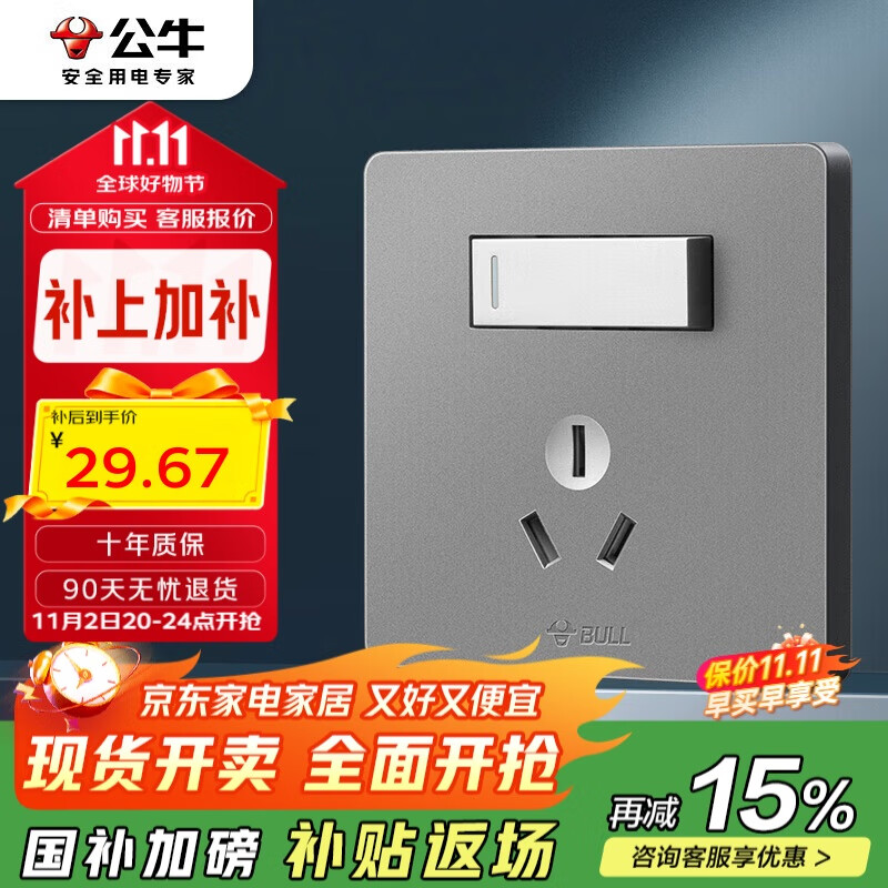 公牛（BULL）开关插座 G12系列 16A带开关插座86型插座面板 G12E204AS 星空灰
