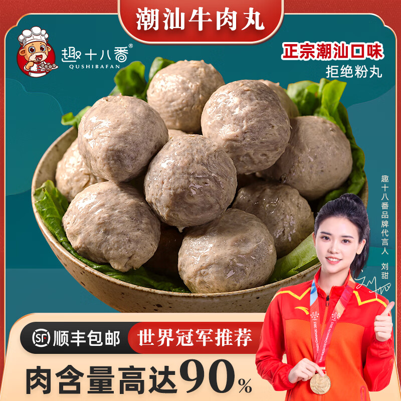 趣十八番正宗潮汕牛肉丸2斤手打牛筋丸生鲜牛丸 火锅丸子烧烤食材肉丸子 1斤牛肉丸+1斤牛筋丸