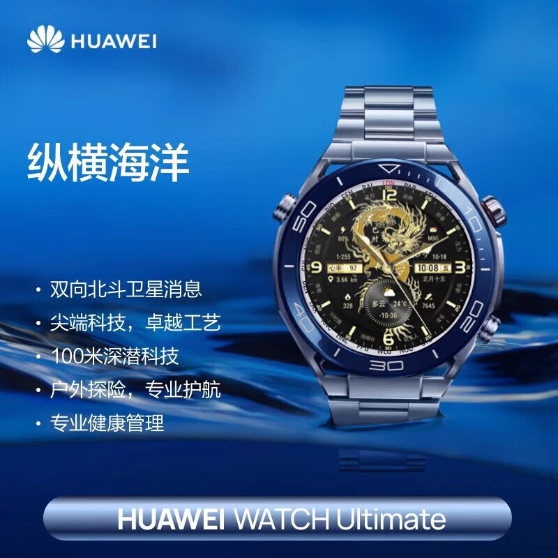 华为原装智能手表WATCH Ultimate绿野传奇非凡探索大师高尔夫运动地图双向北斗卫星商务送礼送男友 【华为Ultimate 纵横海洋】 钛金属钢带