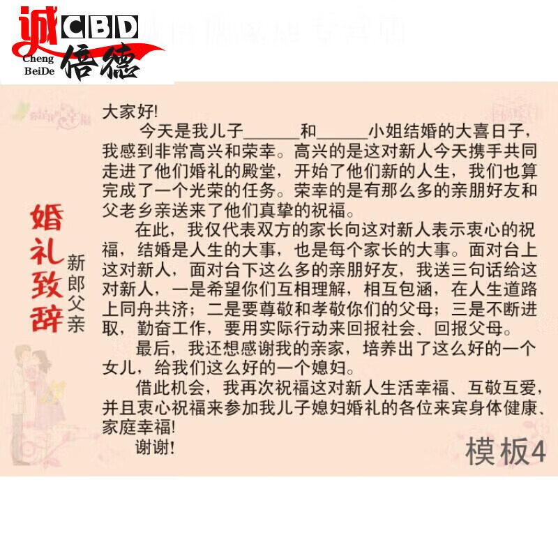 婚礼上新娘妈妈发言稿图片