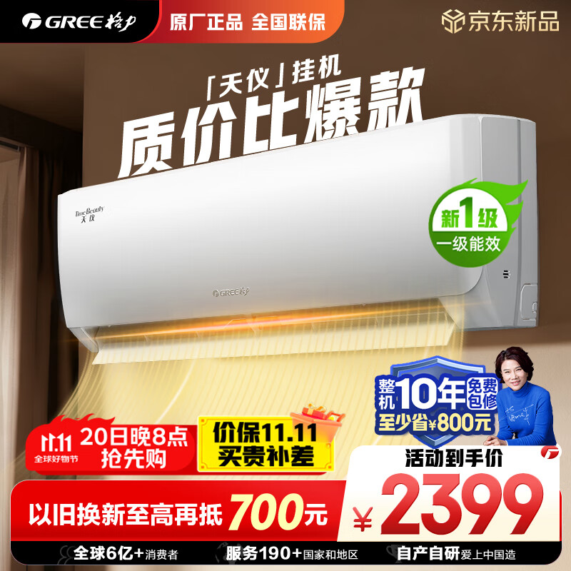 格力（GREE）1.5匹天仪 新1级能效变频 壁挂式卧室省电空调挂机KFR-35GW/(35504)FNhAa-B1 家电国家补贴