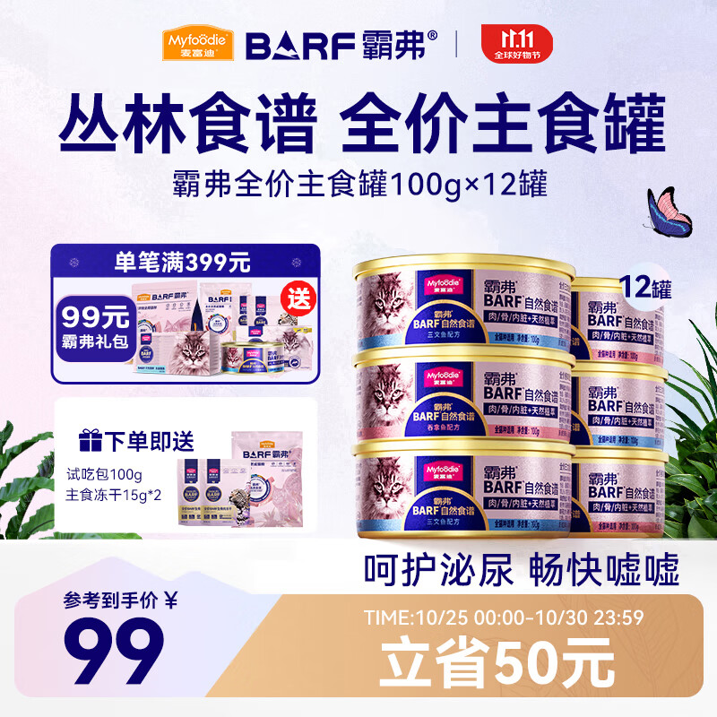 麦富迪 猫罐头 barf鲜肉主食罐头成幼猫通用猫咪零食湿粮 混合装100g*12
