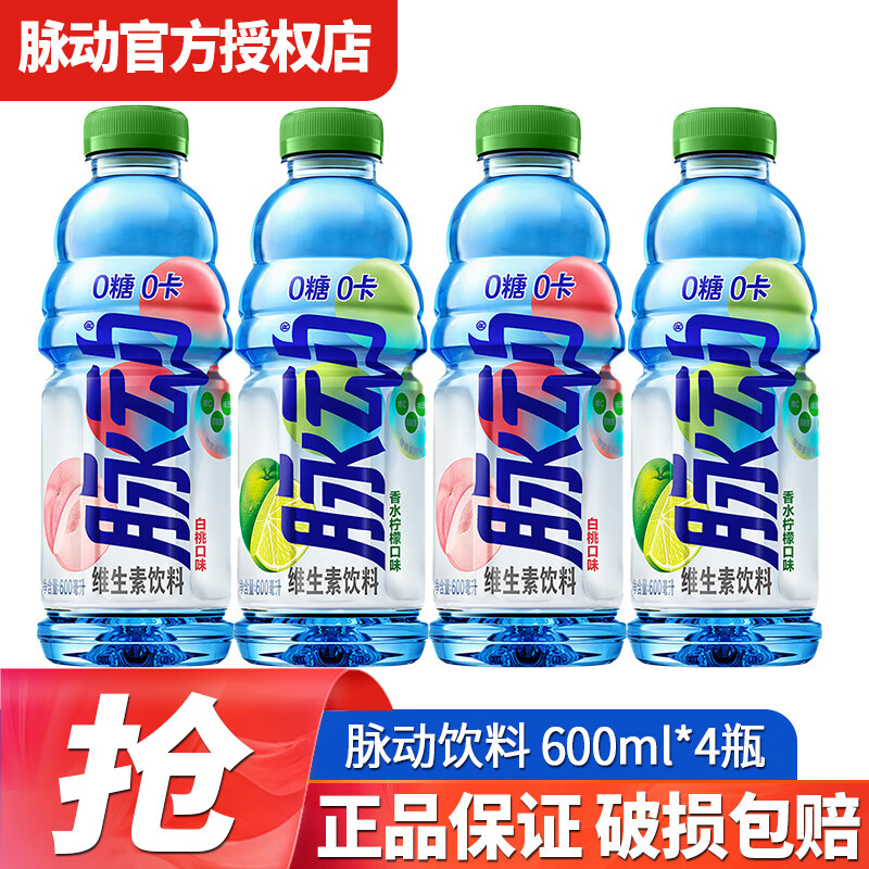 脉动(mizone)无糖饮料0糖0卡白桃口味600ml维生素出游做运动饮料必备