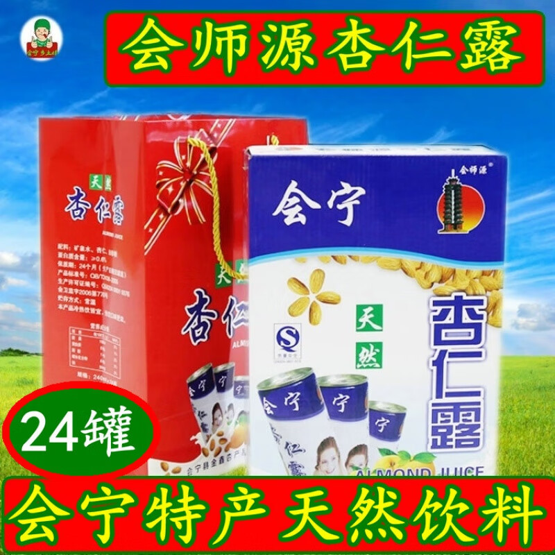 蕴召甘肃特产会宁会师源杏仁露高植物蛋白饮料无添加露露原味24罐低糖
