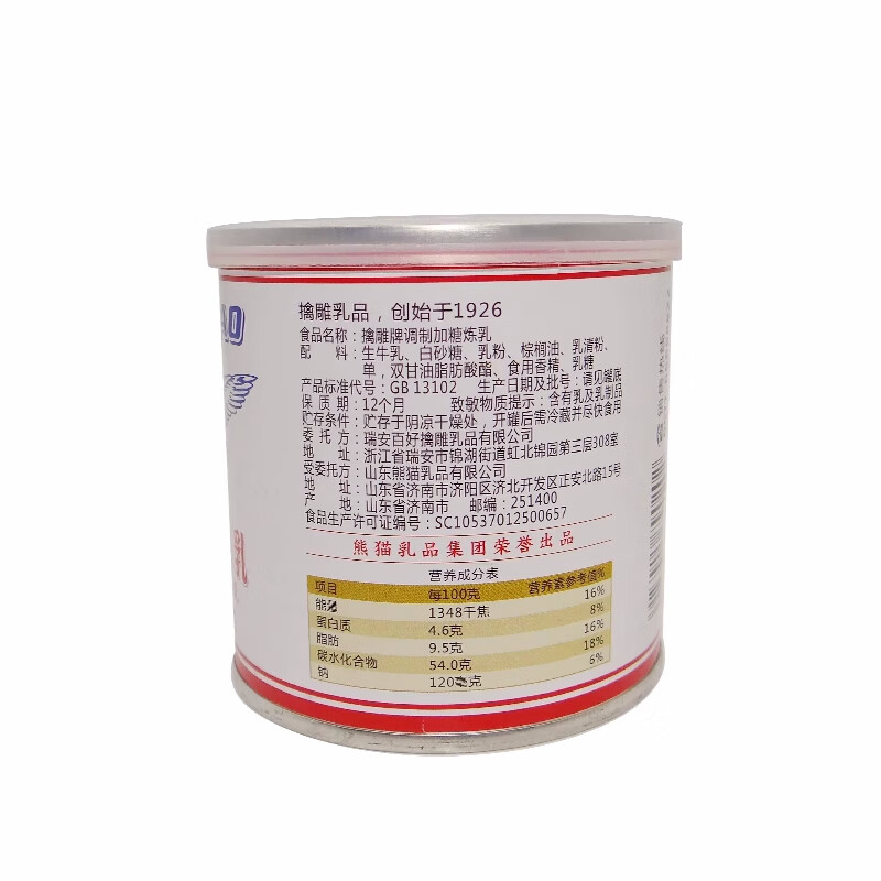 翼若天云擒雕牌熊猫炼乳炼奶奶茶店专用灌装调制馒头水果捞奶烘焙甜品