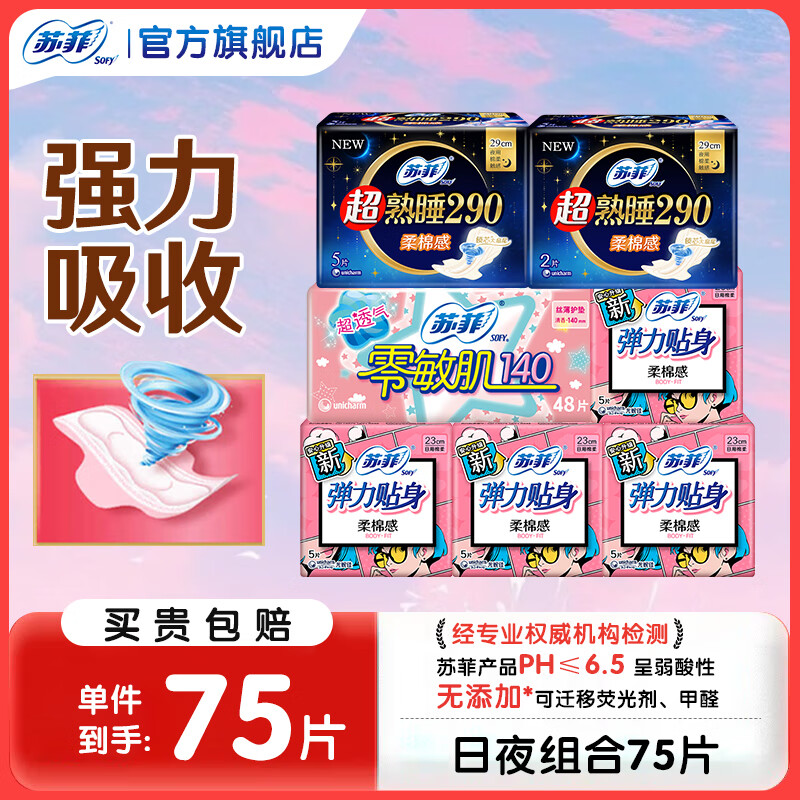 苏菲日用卫生巾日用230mm42片