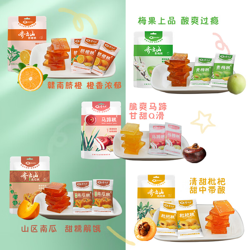 齐云山【零食组合】五口味组合168g*5袋赣南特产果蔬糕健康休闲小包装 840g多口味组合-果蔬原香