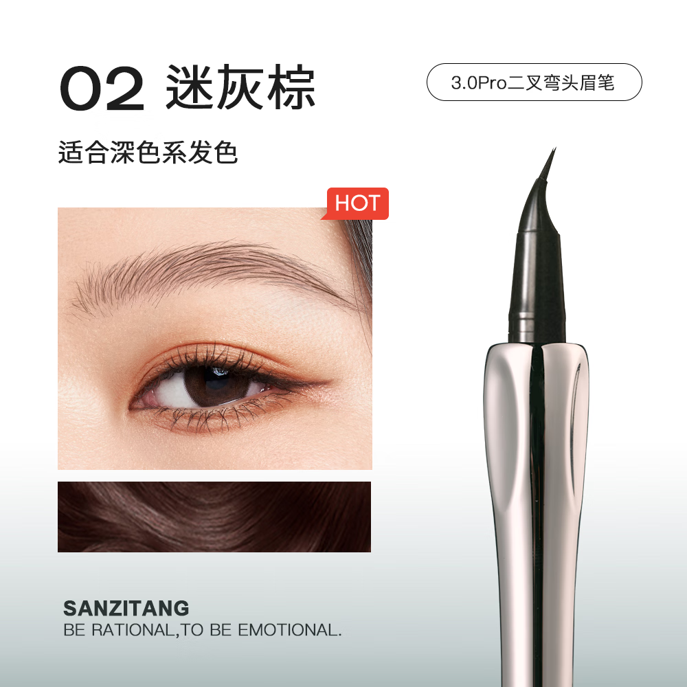三资堂二叉弯头眉笔防水防汗持久不脱色女极细野生眉下新手立体眉笔 蜜咖棕+棕色眼线笔