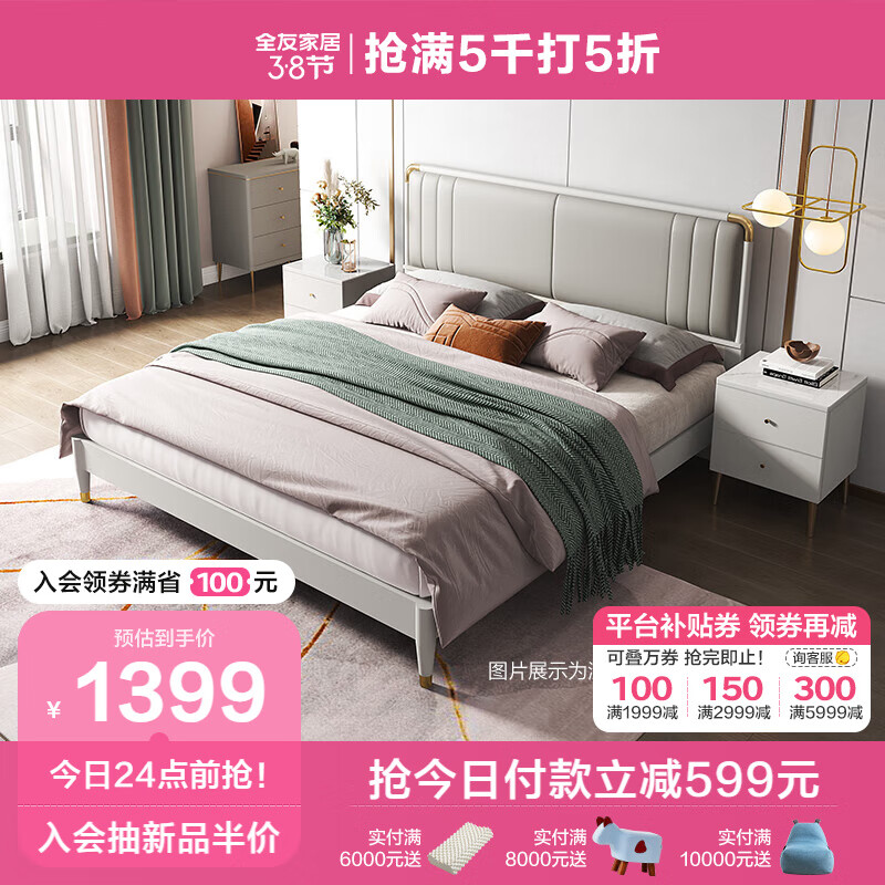 全友家居 现代轻奢卧室双人床实木框架带软包床屏框架床126901高性价比高么？